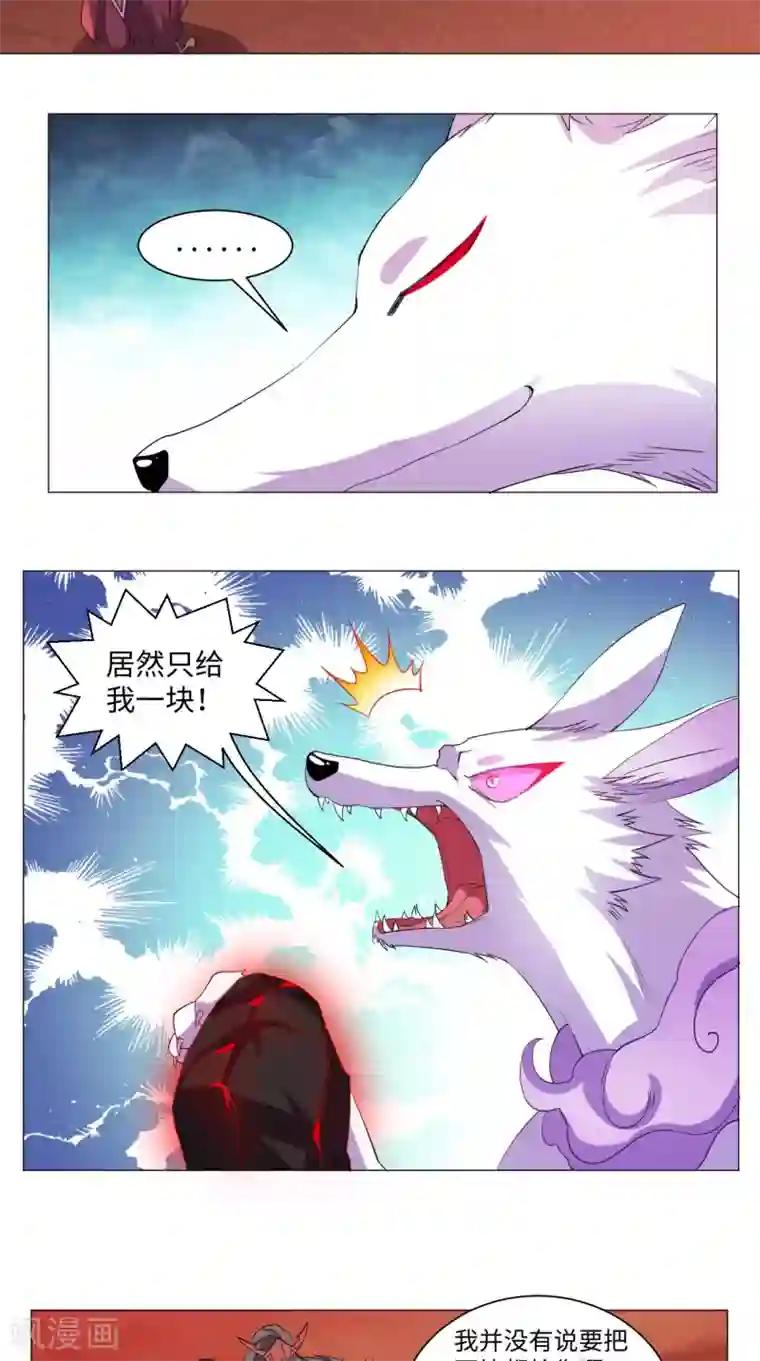 极武玄帝第69话 万年兽茸