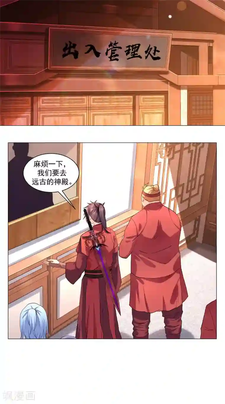 极武玄帝第70话 准备出发