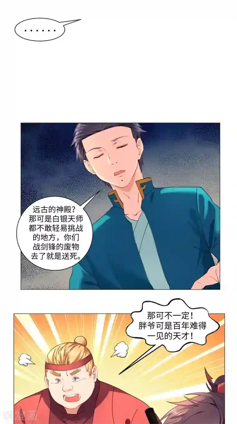 极武玄帝第70话 准备出发