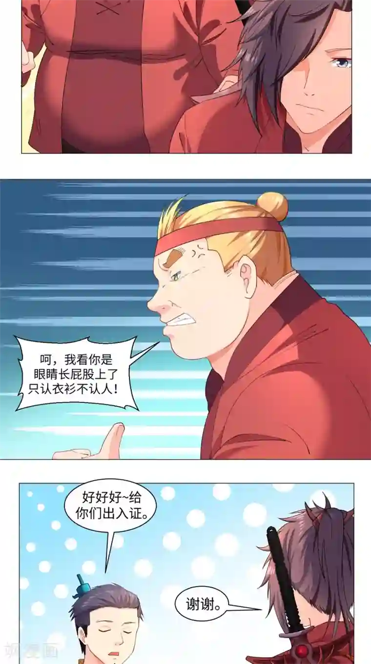 极武玄帝第70话 准备出发