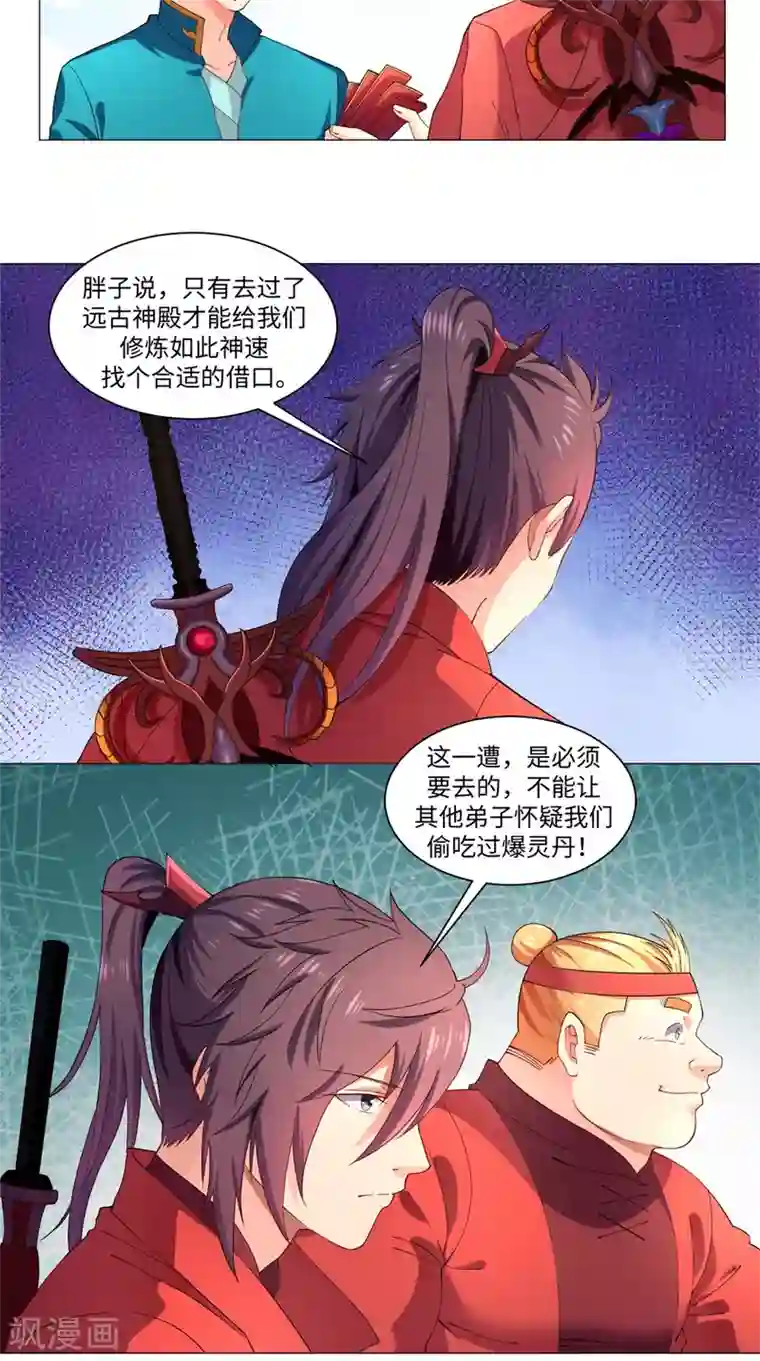 极武玄帝第70话 准备出发