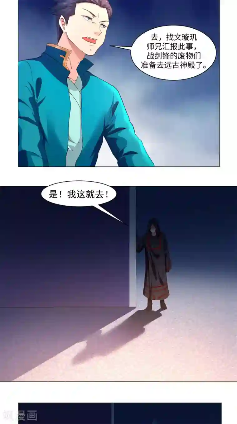 极武玄帝第70话 准备出发