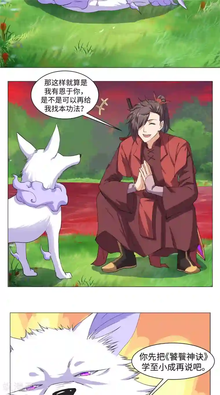 极武玄帝第70话 准备出发