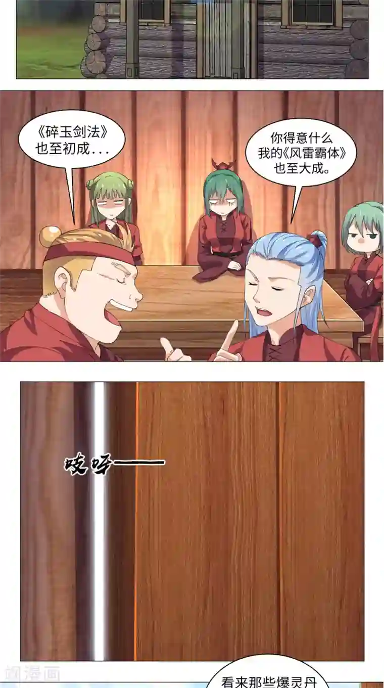 极武玄帝第70话 准备出发