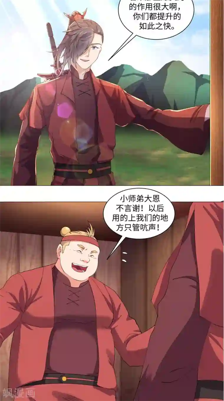 极武玄帝第70话 准备出发