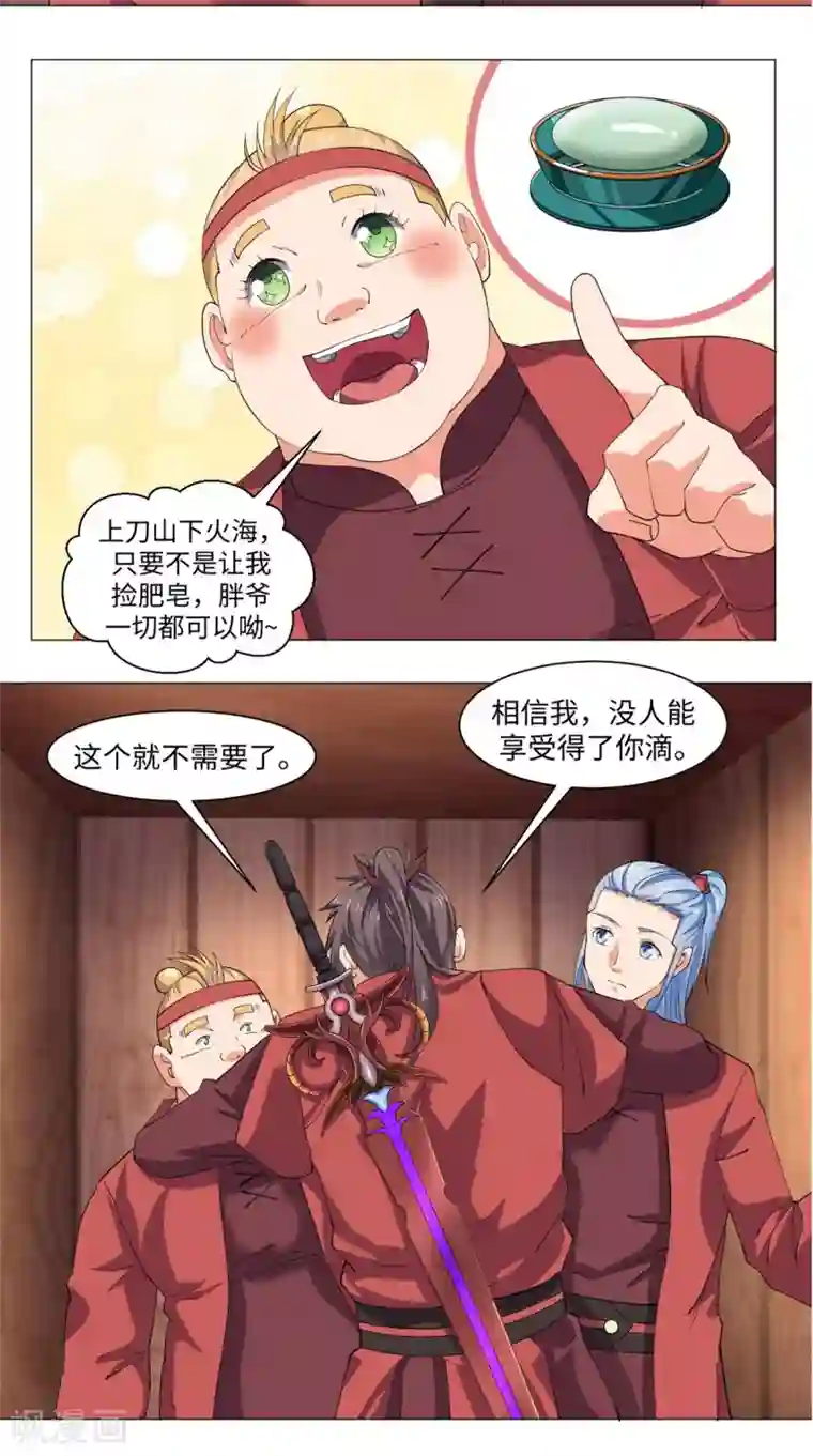 极武玄帝第70话 准备出发