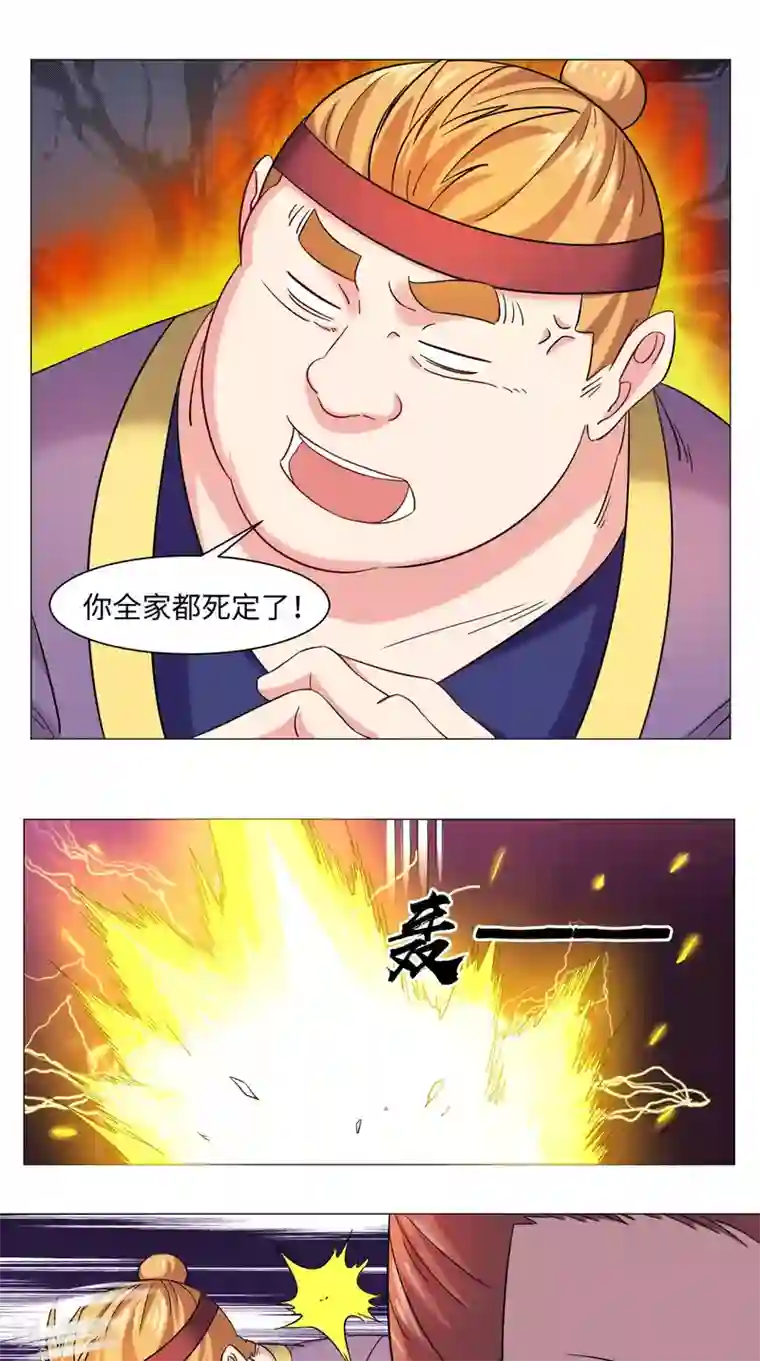 极武玄帝第71话 拦路虎