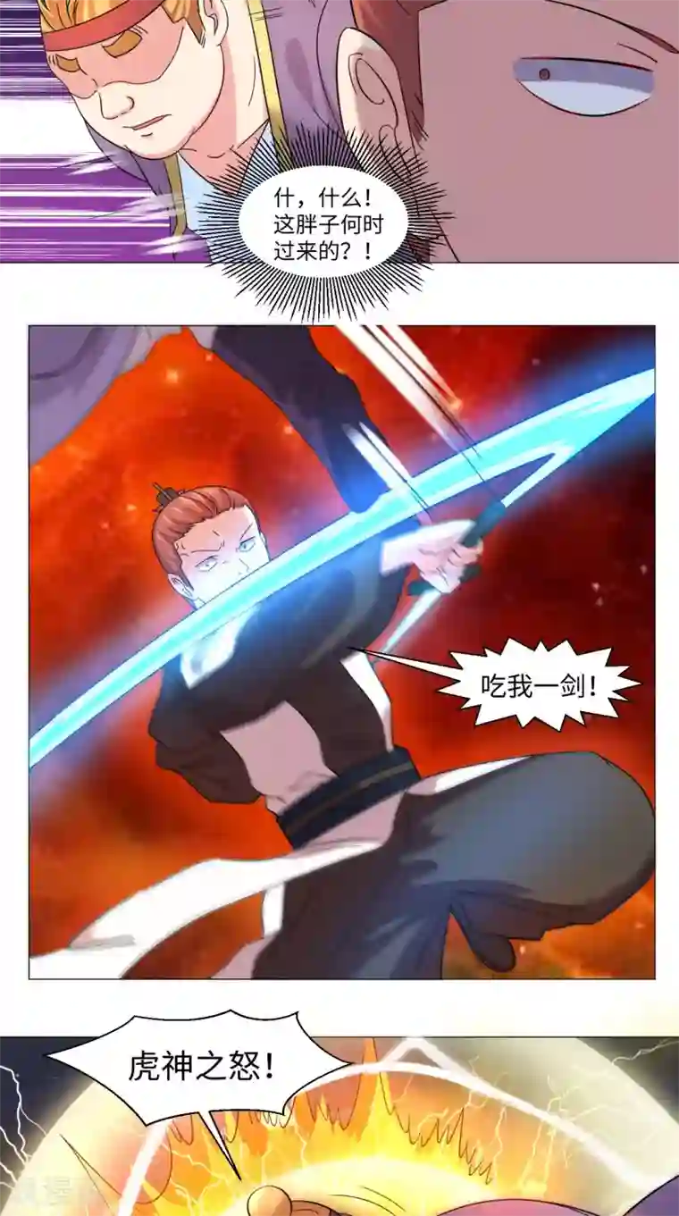 极武玄帝第71话 拦路虎