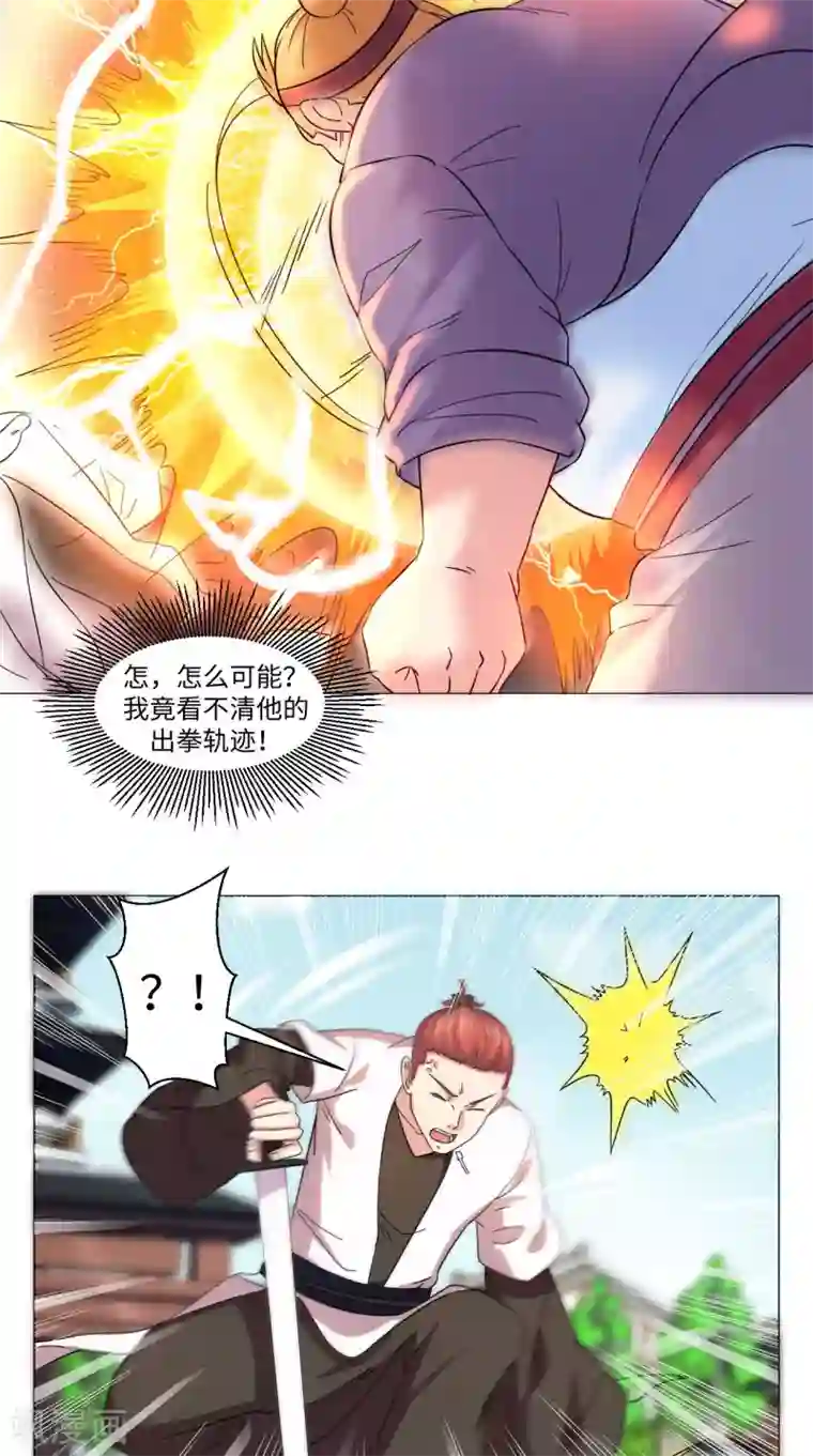 极武玄帝第71话 拦路虎