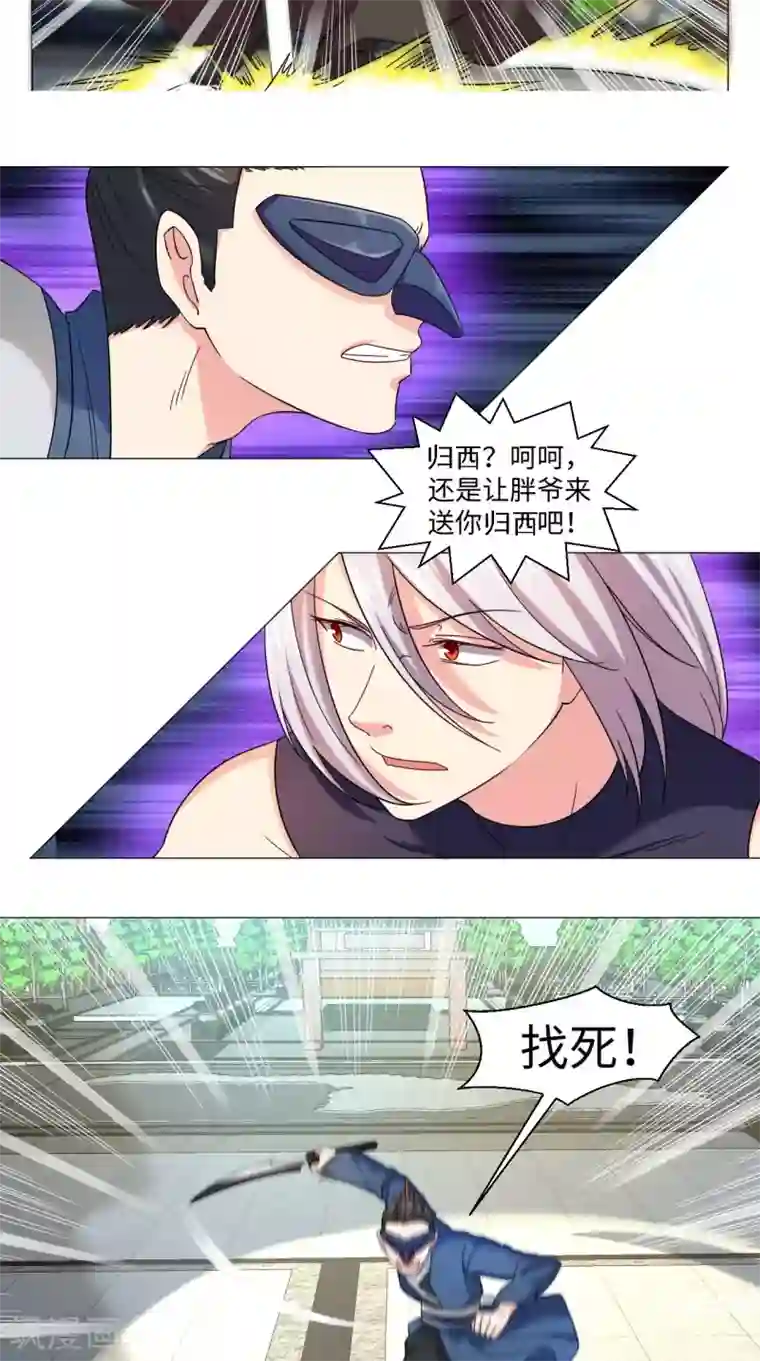 极武玄帝第71话 拦路虎