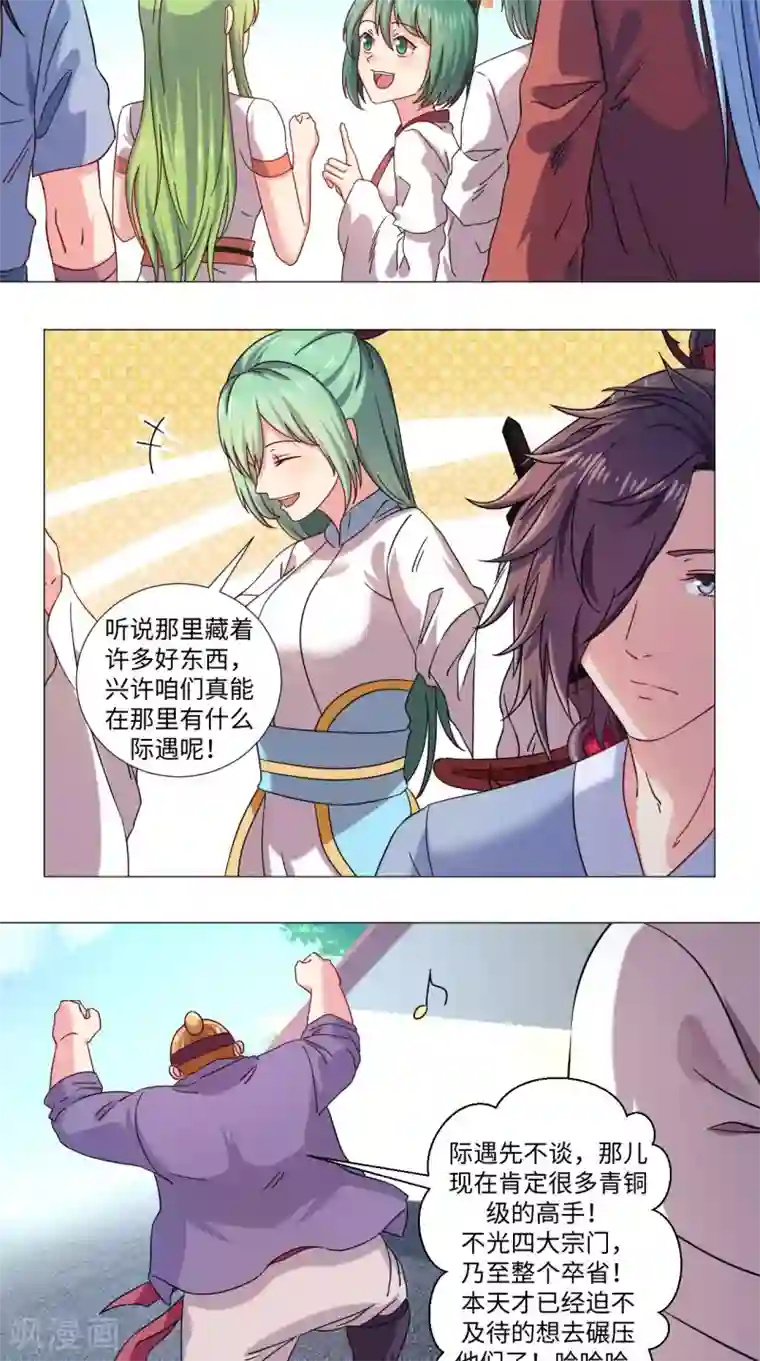 极武玄帝第71话 拦路虎