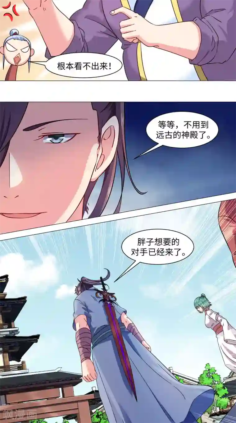 极武玄帝第71话 拦路虎