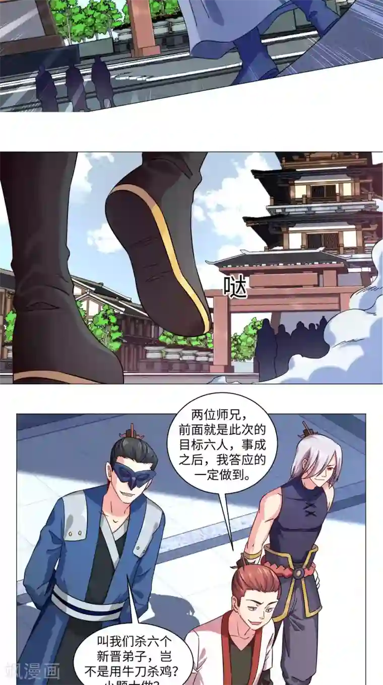 极武玄帝第71话 拦路虎