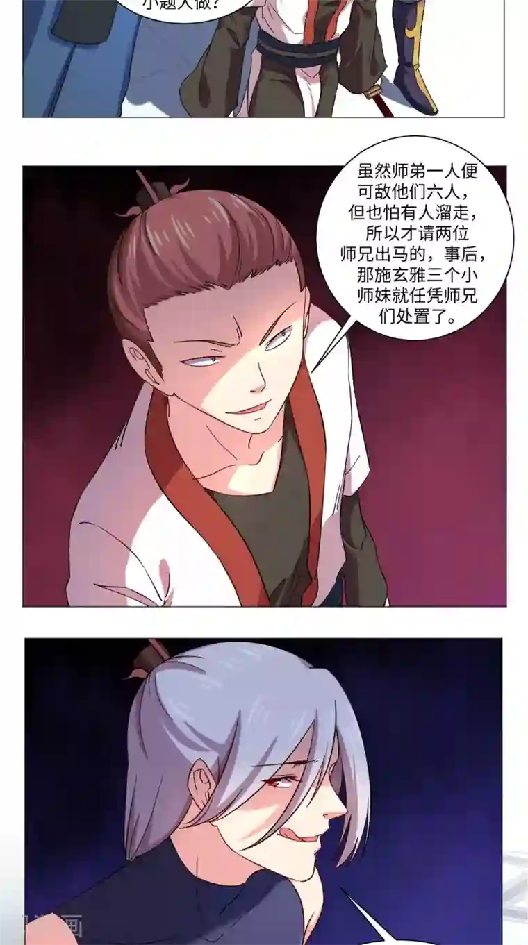 极武玄帝第71话 拦路虎