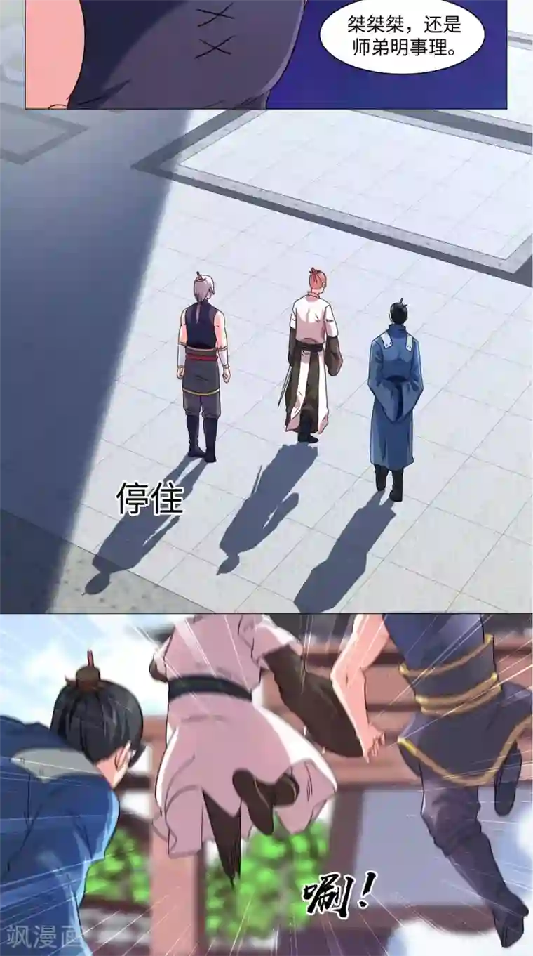 极武玄帝第71话 拦路虎