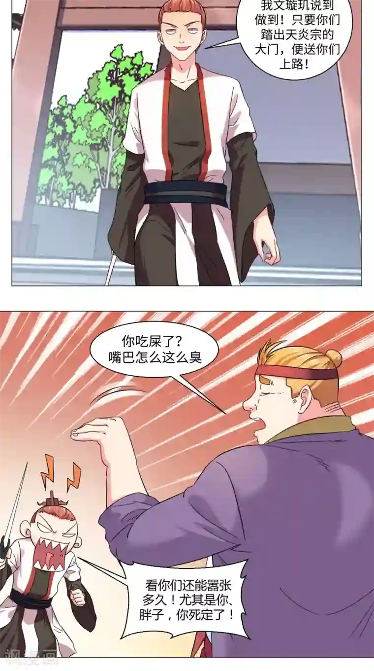 极武玄帝第71话 拦路虎