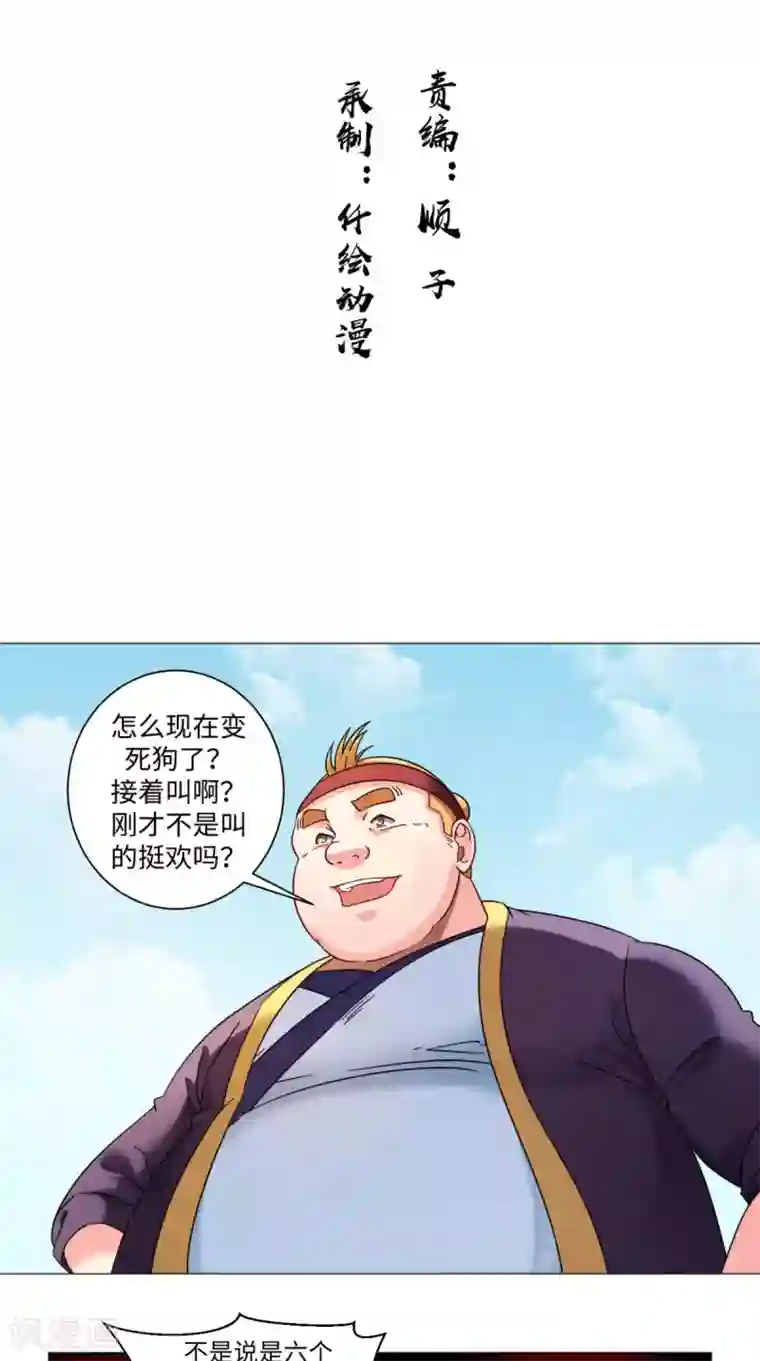 极武玄帝第72话 炼体之法