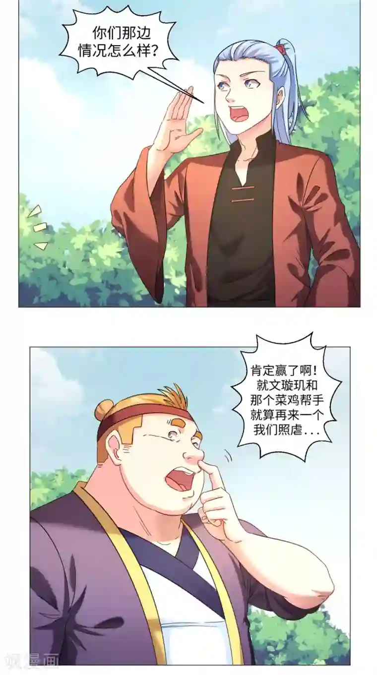 极武玄帝第72话 炼体之法