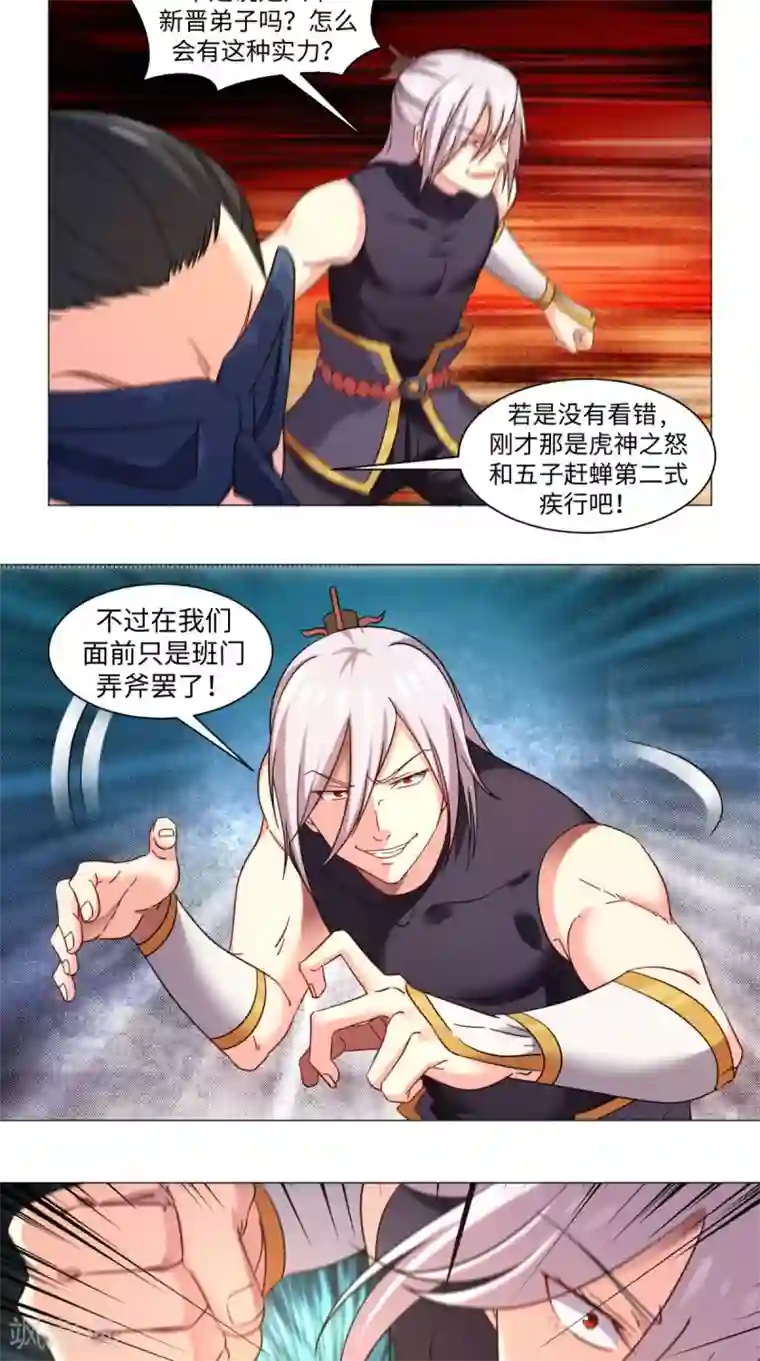 极武玄帝第72话 炼体之法