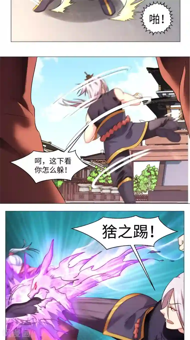 极武玄帝第72话 炼体之法