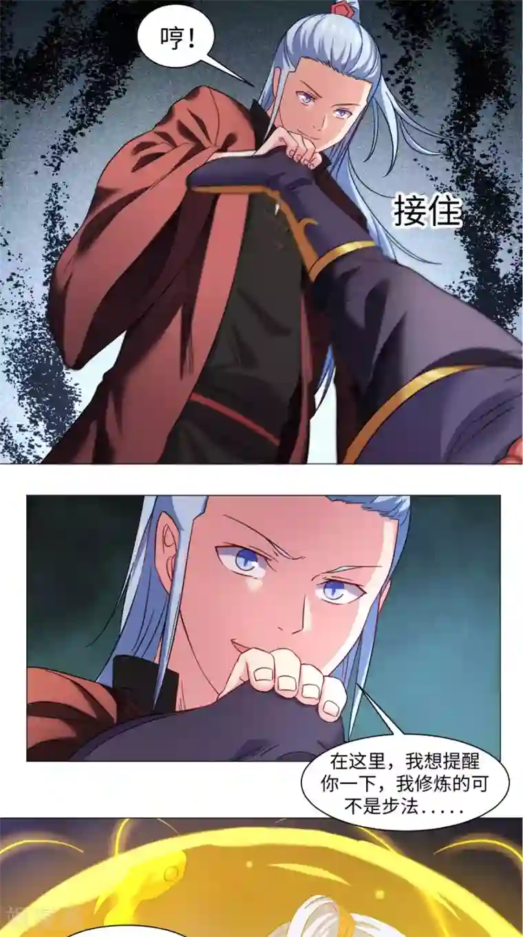 极武玄帝第72话 炼体之法