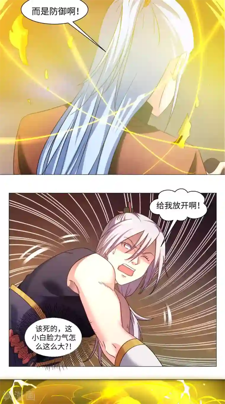 极武玄帝第72话 炼体之法