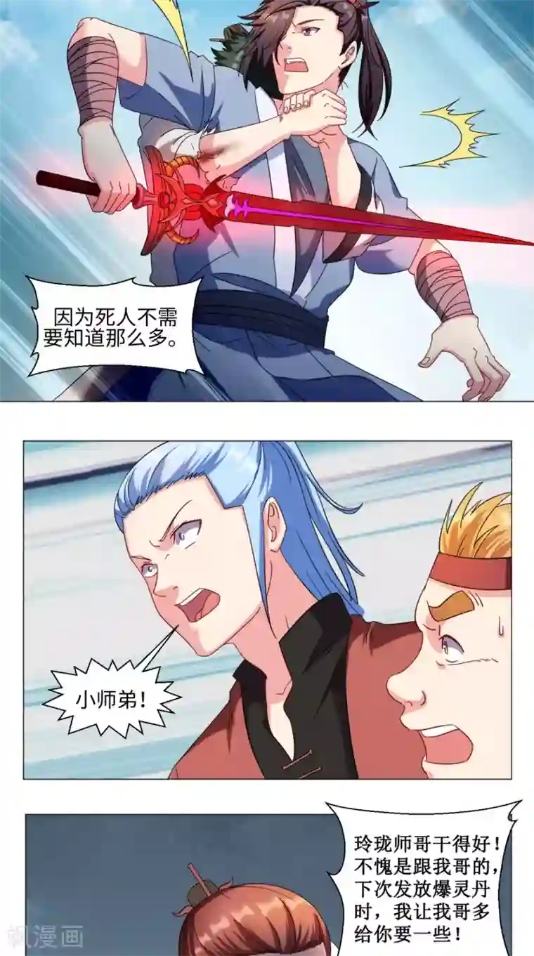 极武玄帝第74话 玄天步法