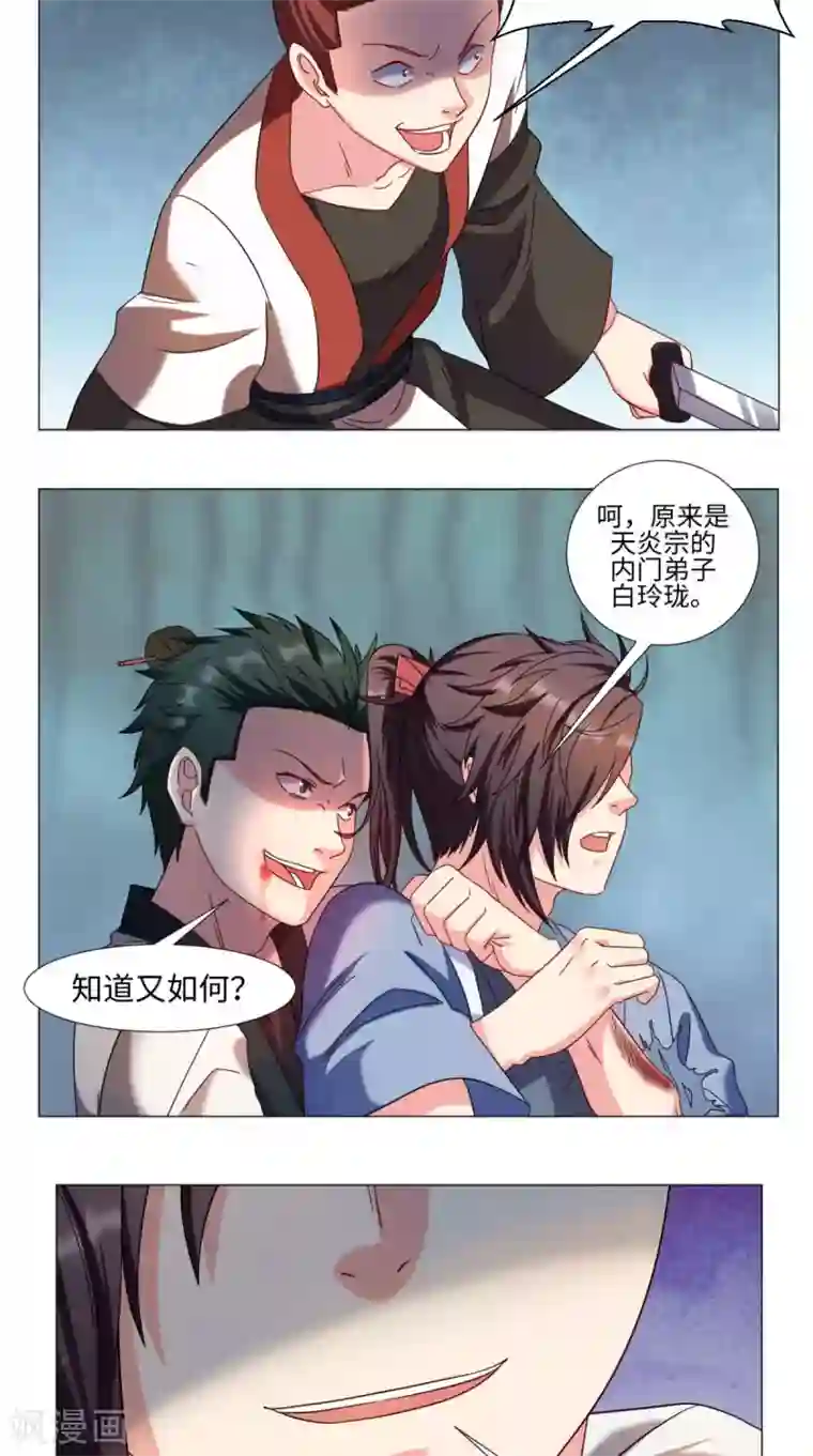 极武玄帝第74话 玄天步法