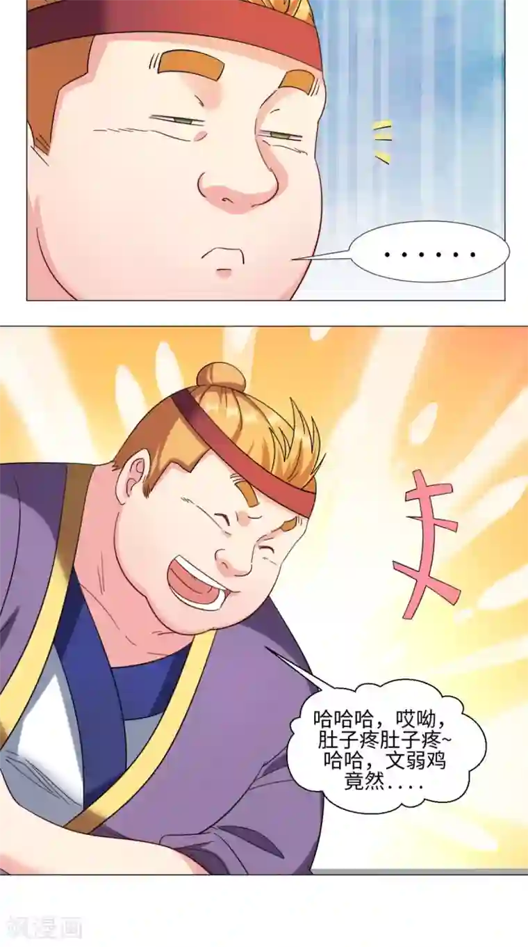 极武玄帝第74话 玄天步法