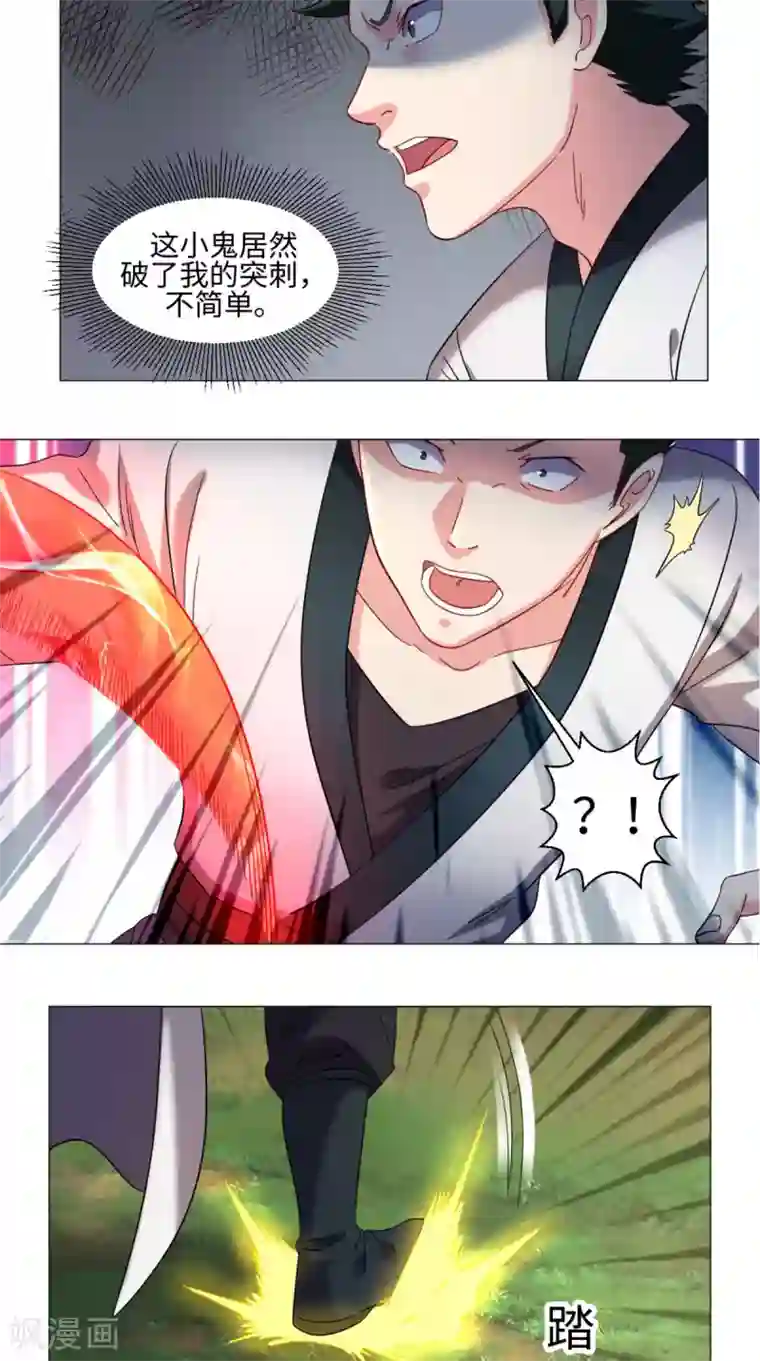 极武玄帝第74话 玄天步法