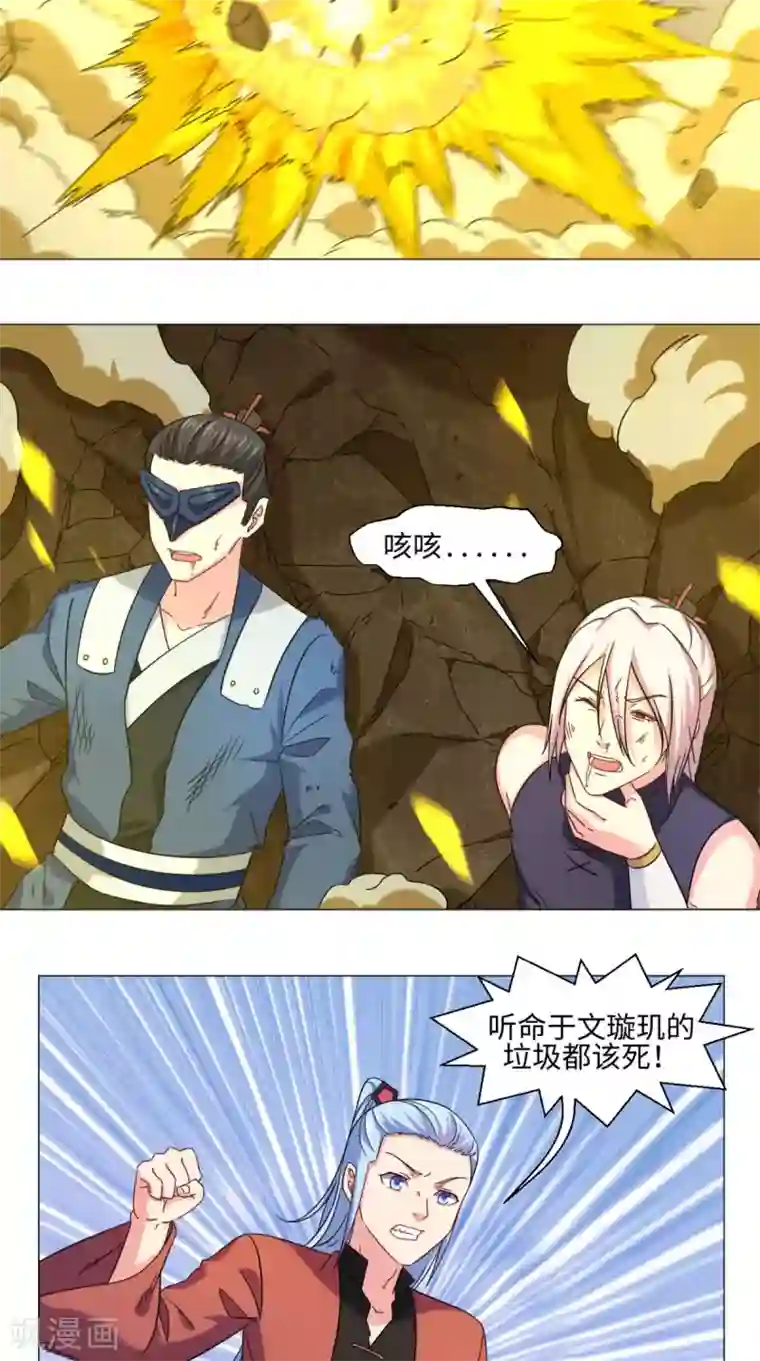 极武玄帝第75话 怎么会这么强