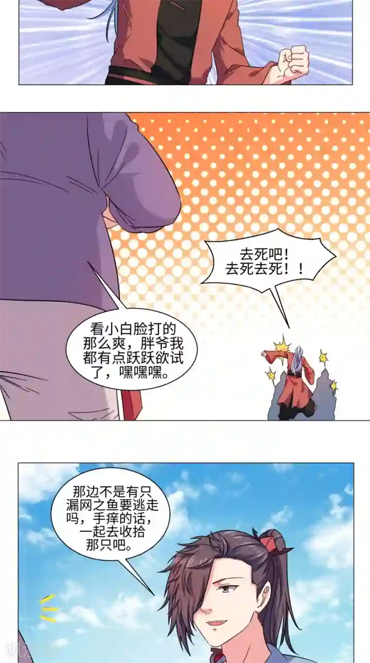 极武玄帝第75话 怎么会这么强