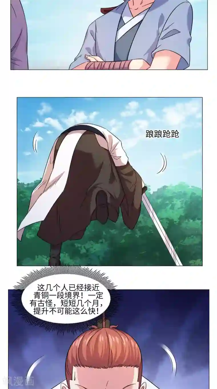 极武玄帝第75话 怎么会这么强