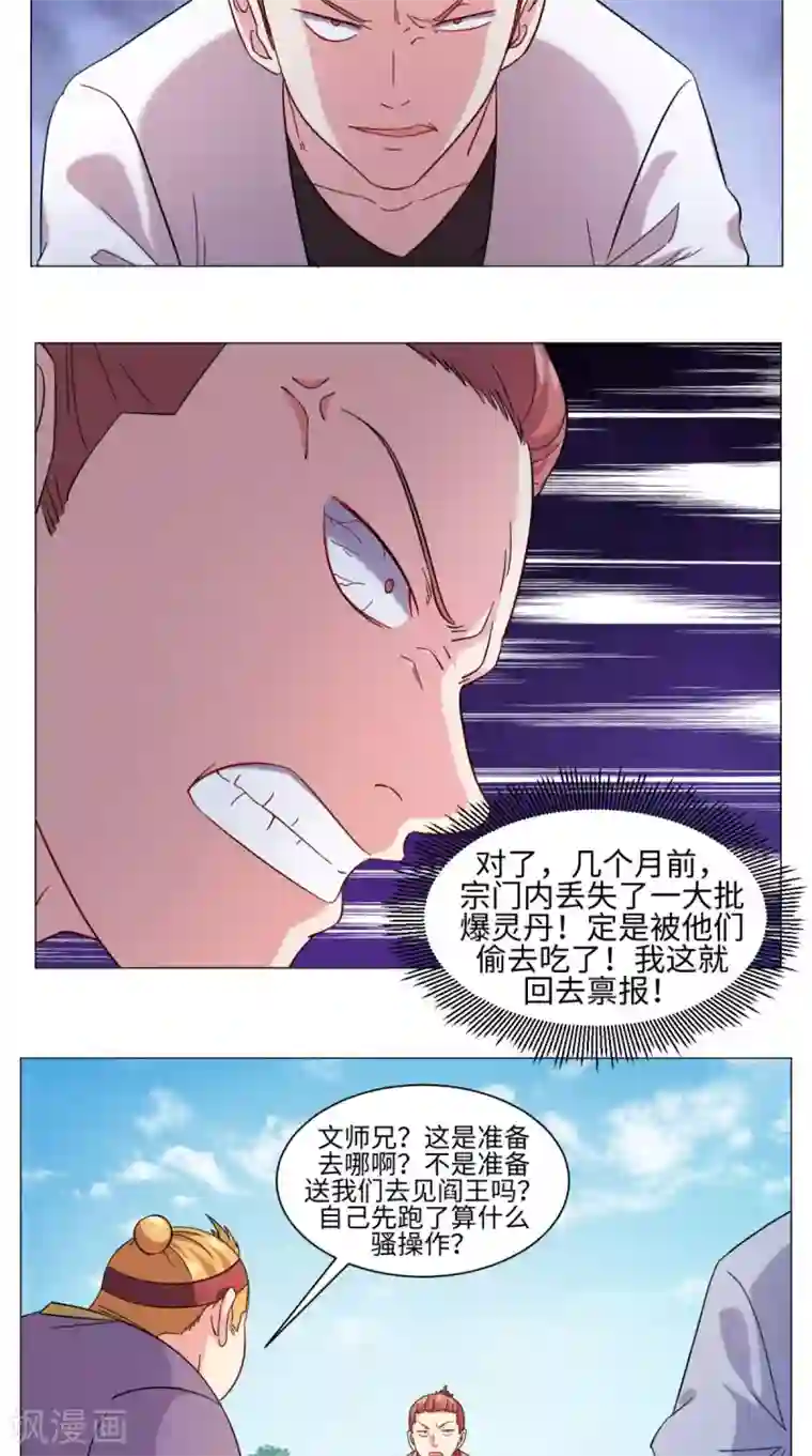 极武玄帝第75话 怎么会这么强