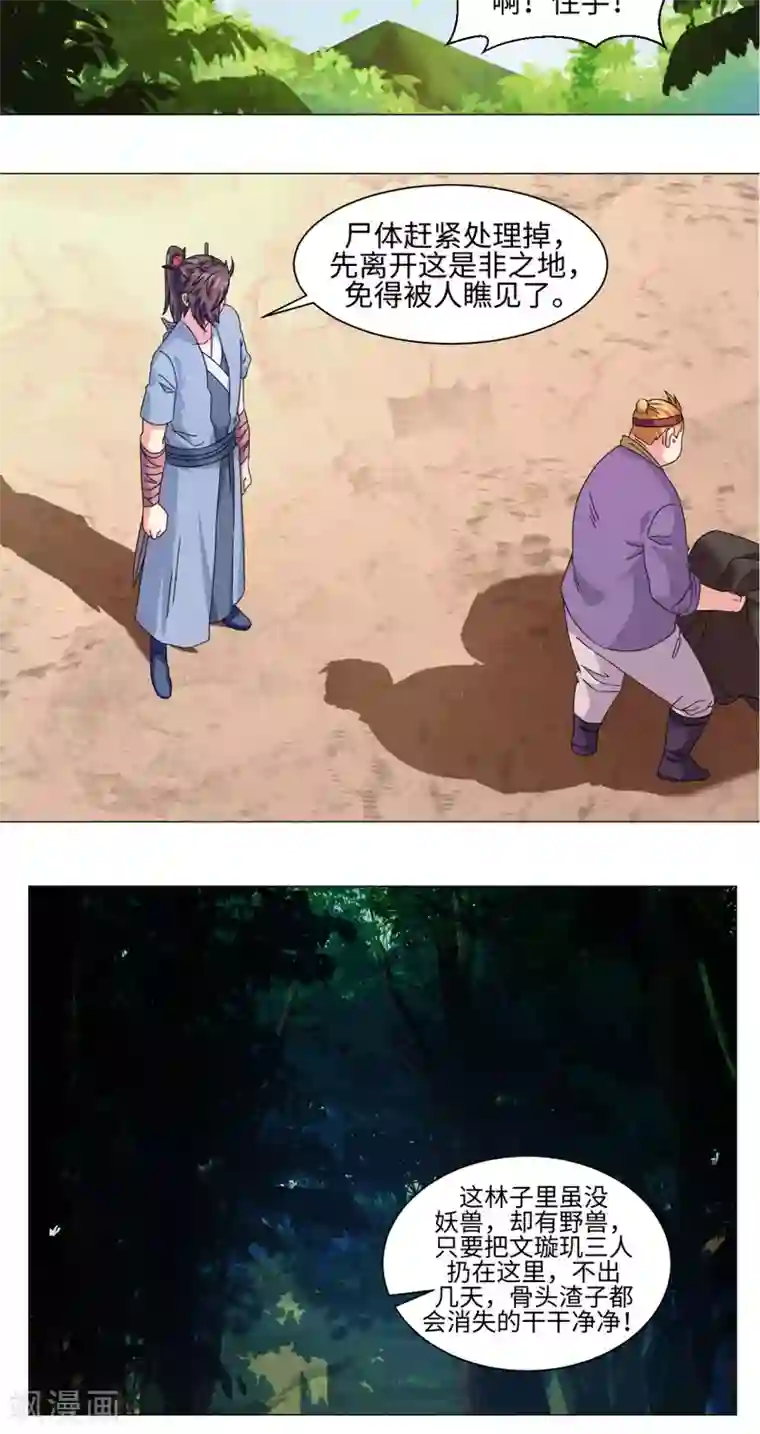 极武玄帝第75话 怎么会这么强