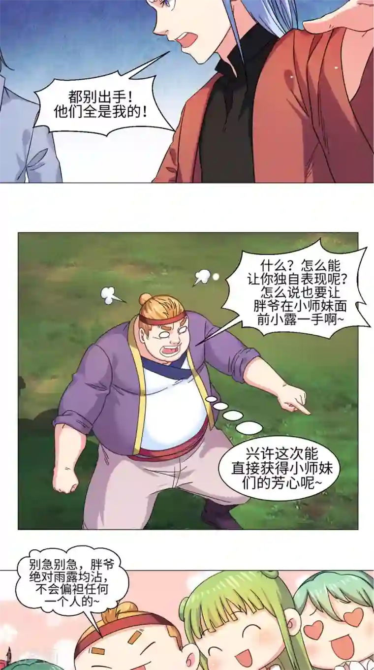 极武玄帝第75话 怎么会这么强