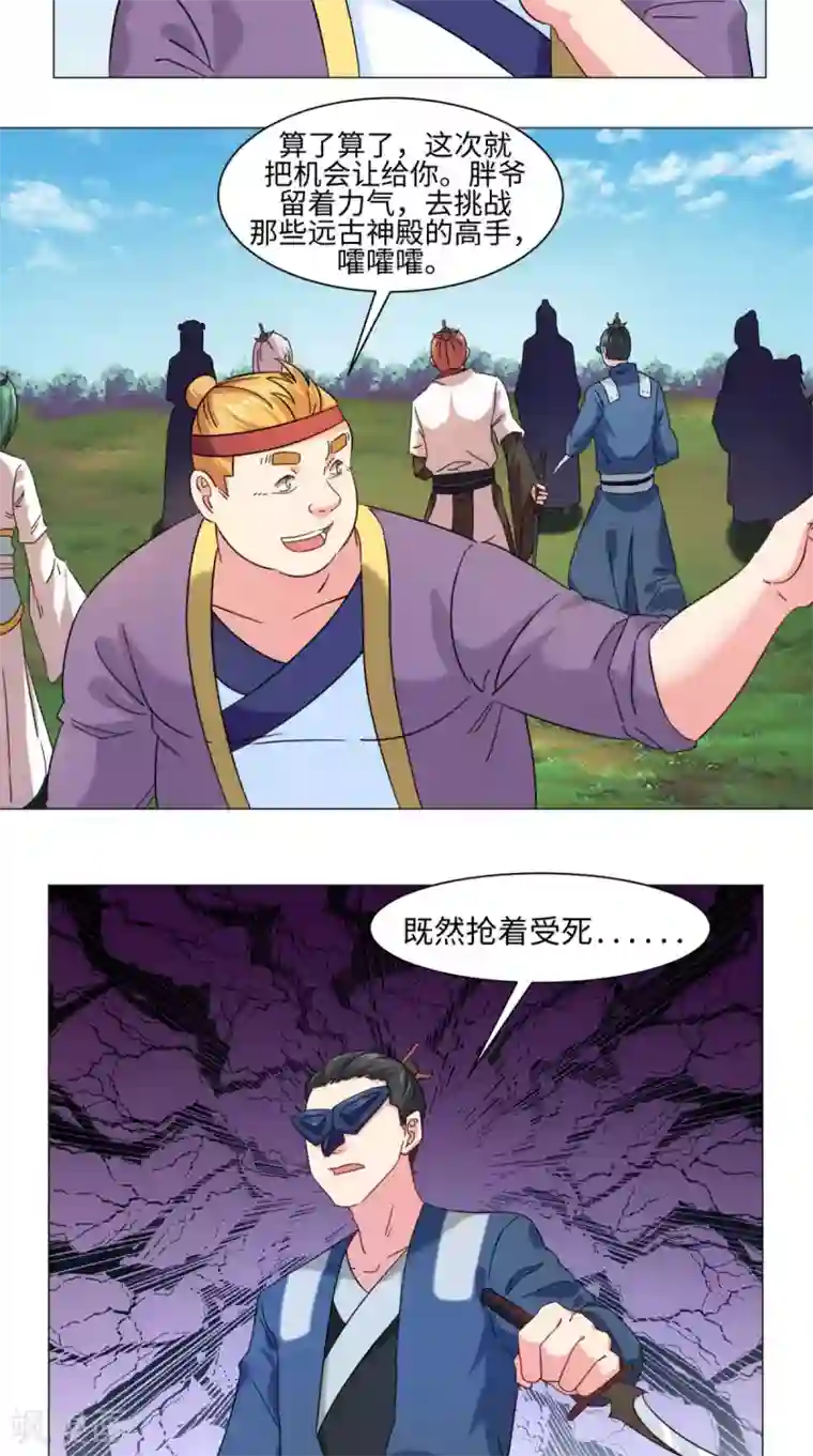 极武玄帝第75话 怎么会这么强