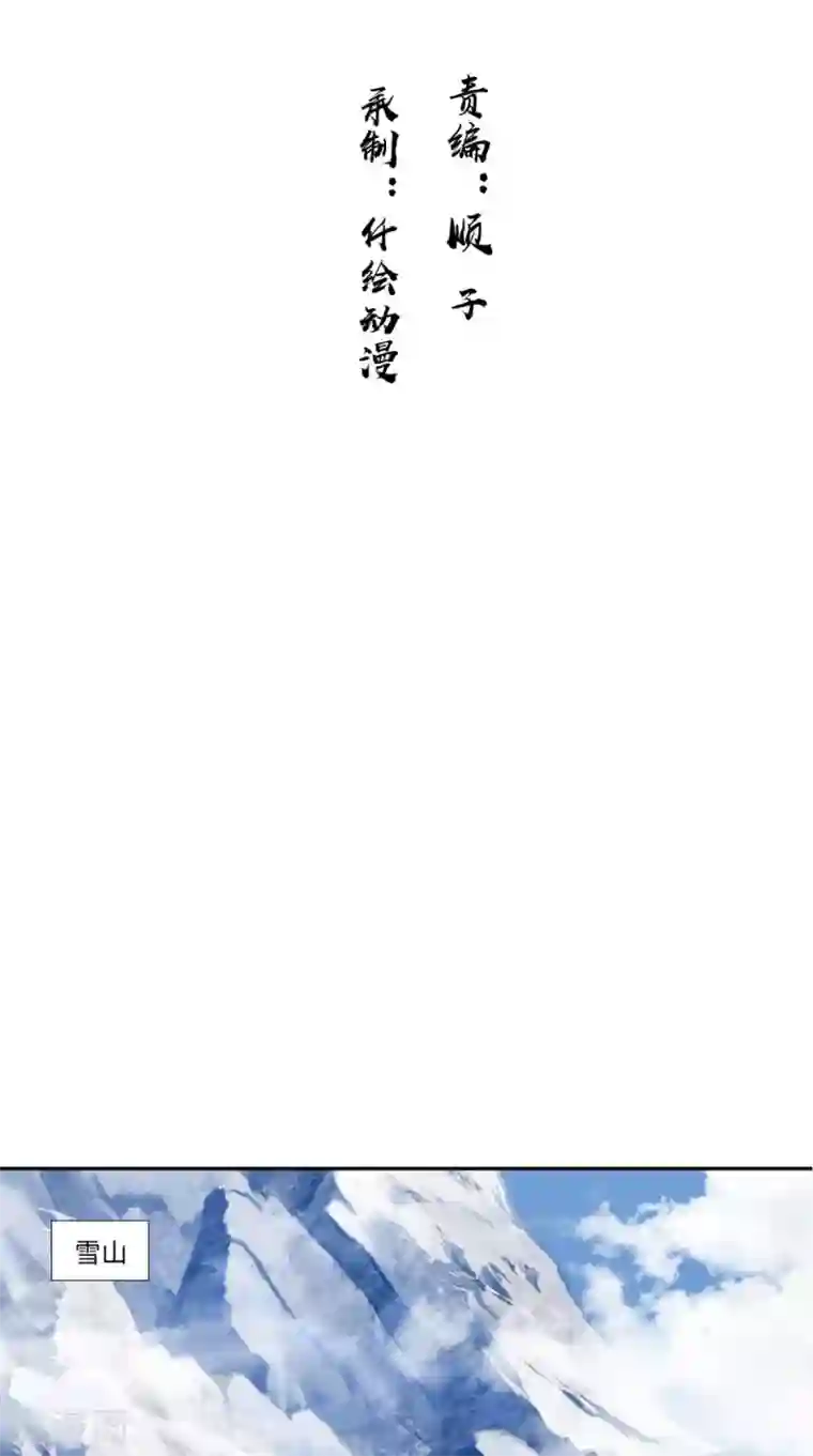 极武玄帝第76话 远古神殿