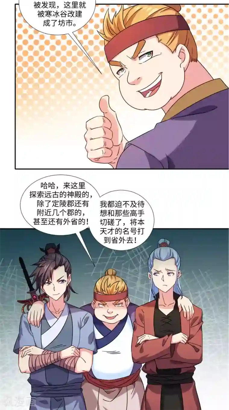 极武玄帝第76话 远古神殿