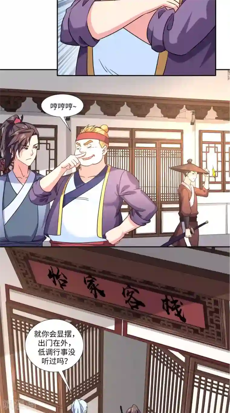 极武玄帝第76话 远古神殿