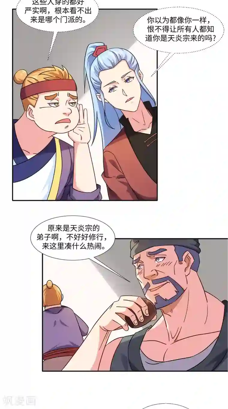 极武玄帝第76话 远古神殿