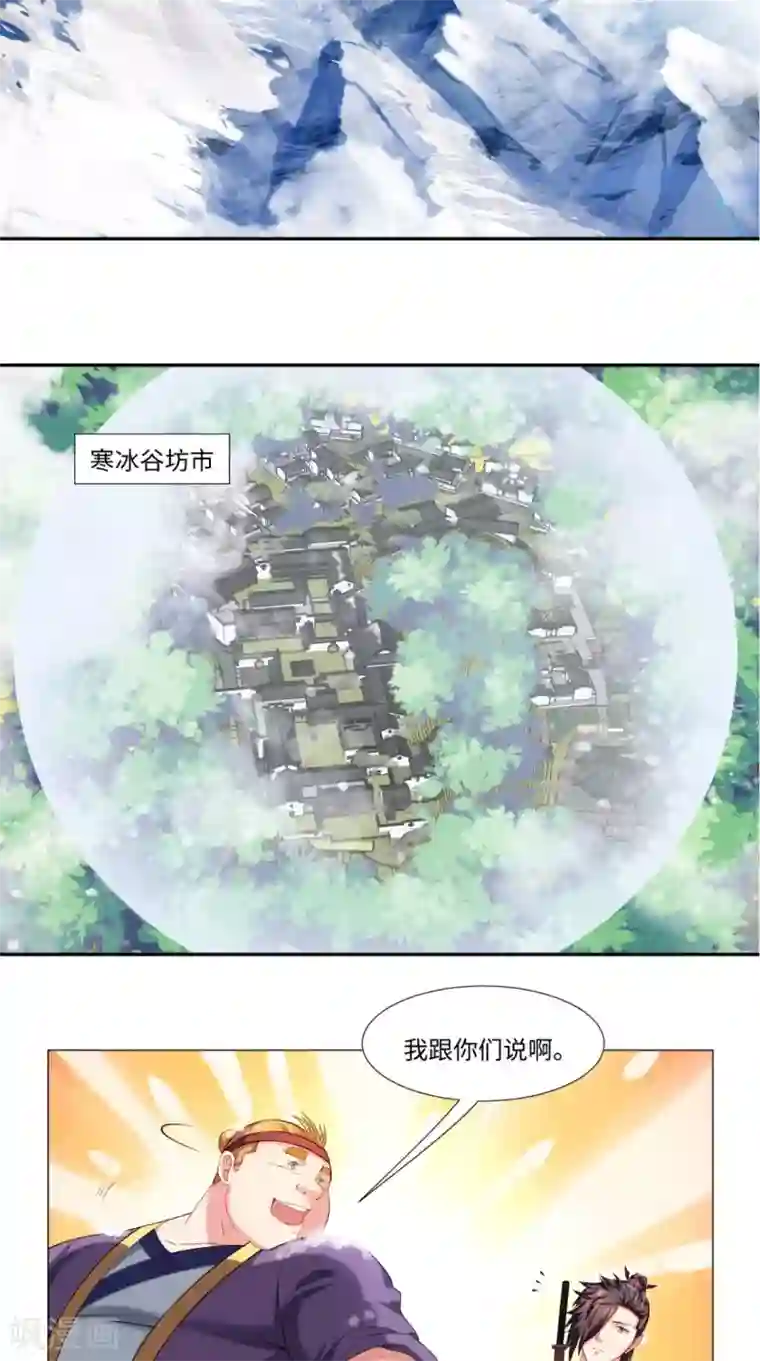 极武玄帝第76话 远古神殿