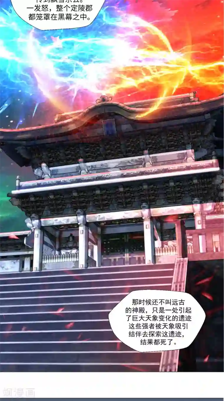 极武玄帝第76话 远古神殿