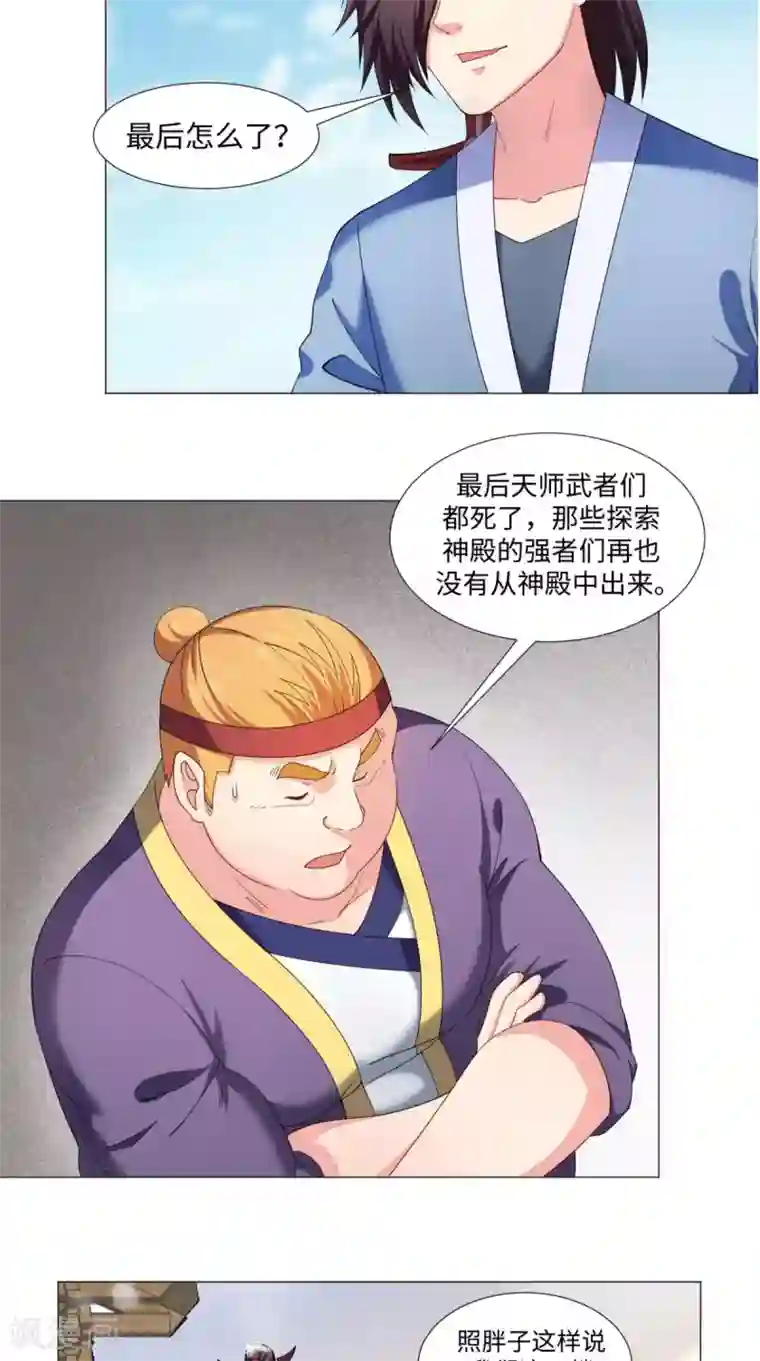 极武玄帝第76话 远古神殿