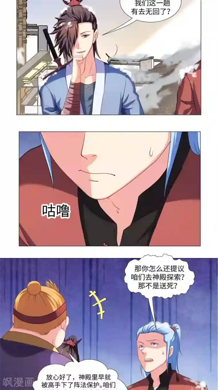 极武玄帝第76话 远古神殿