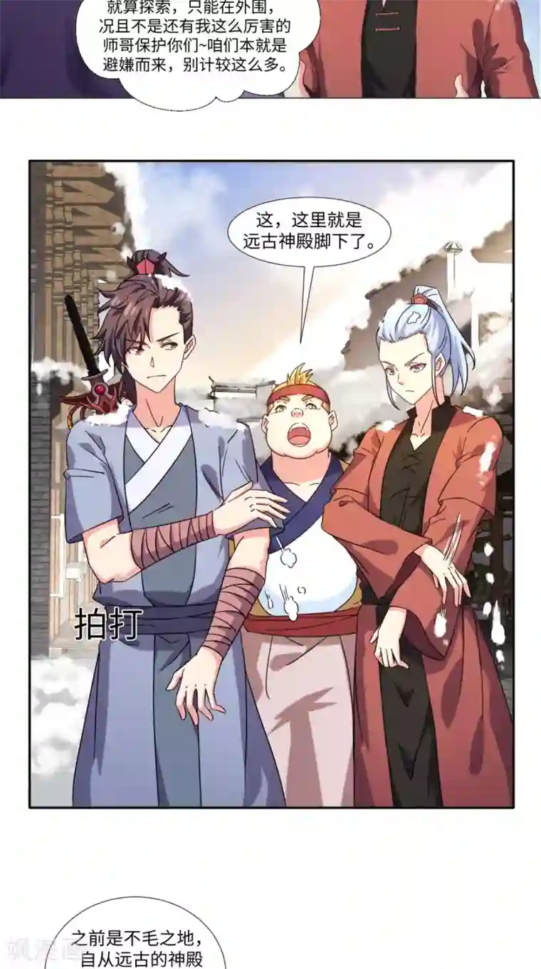 极武玄帝第76话 远古神殿