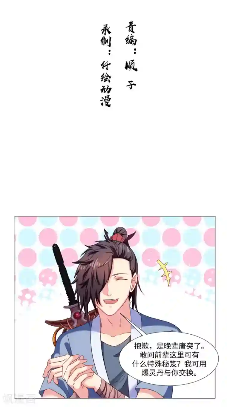 极武玄帝第77话 找帮手