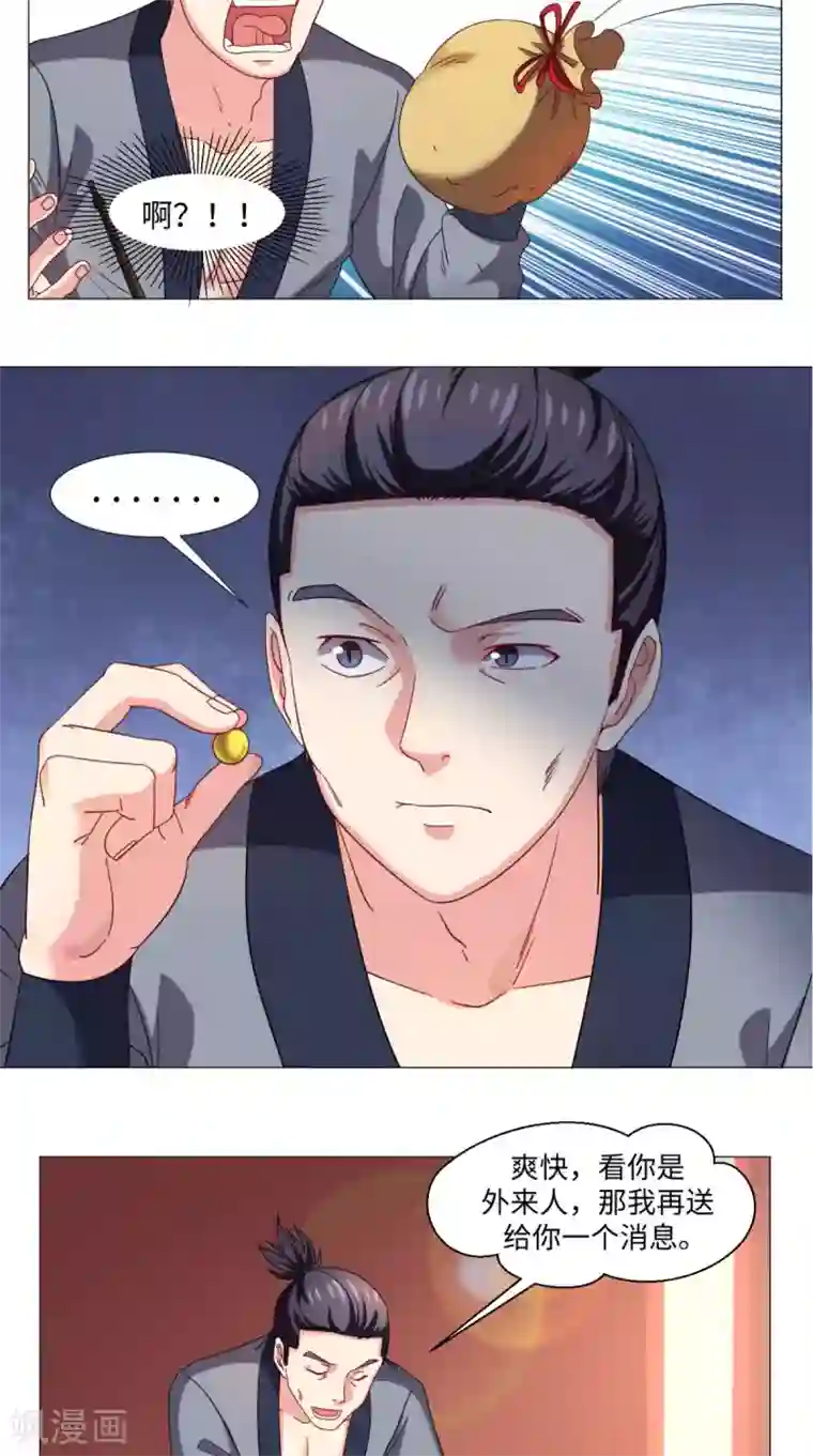 极武玄帝第77话 找帮手