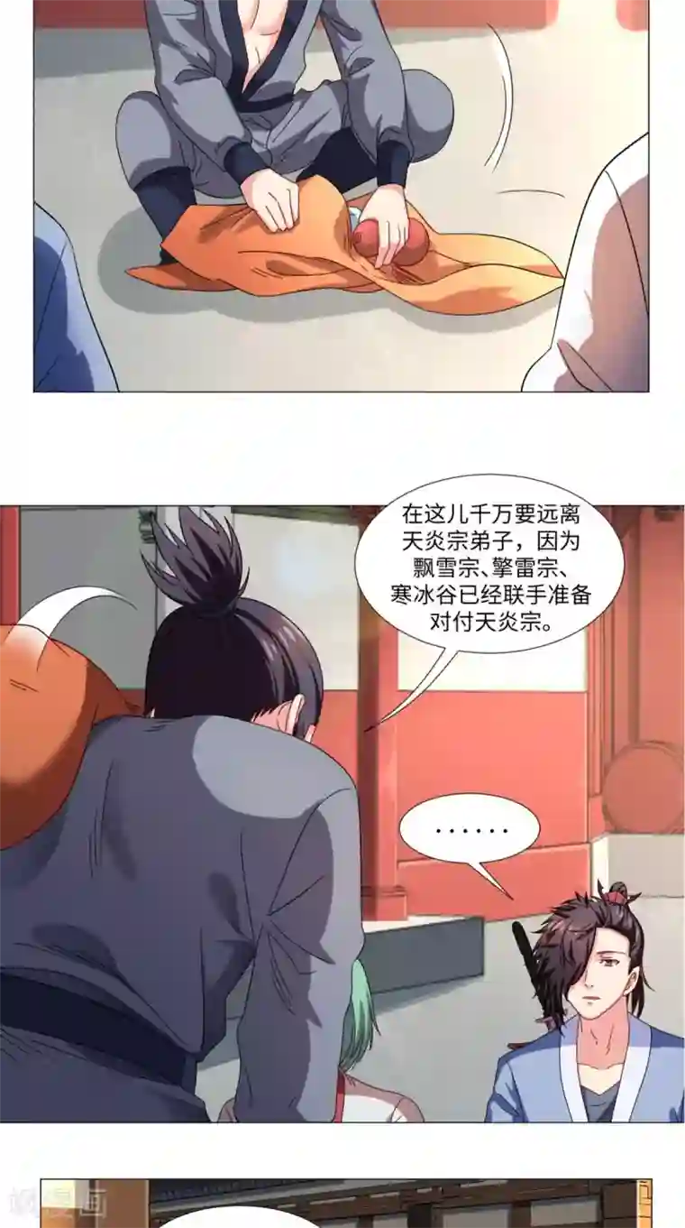 极武玄帝第77话 找帮手