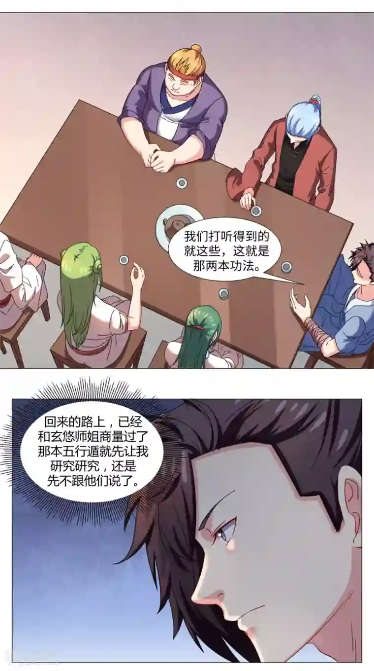 极武玄帝第77话 找帮手